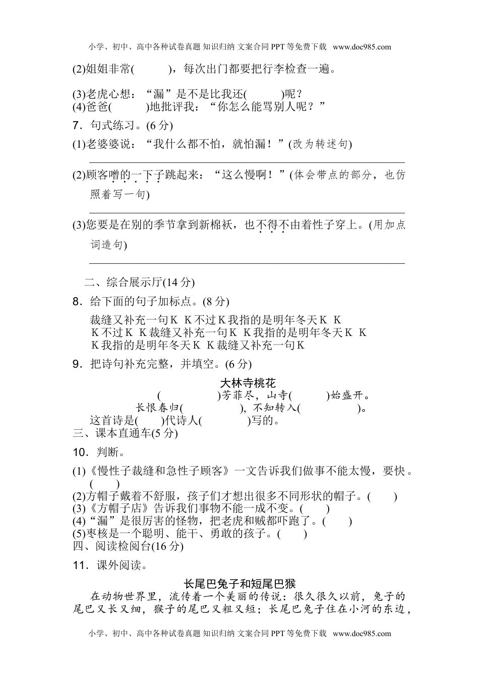 部编版小学语文三年级下册第八单元试卷3(1).doc