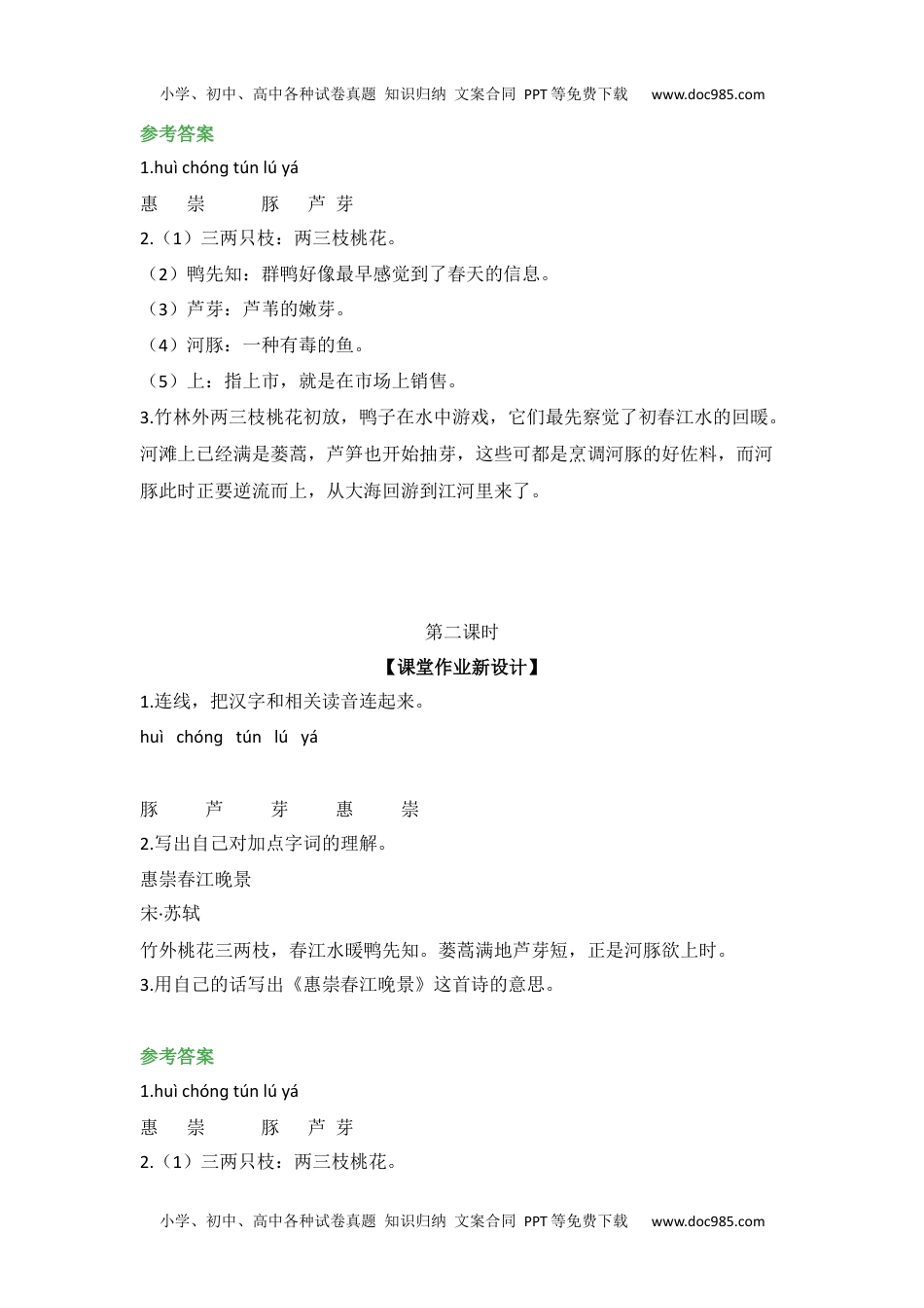 部编版语文三年级下册每课一练(1).docx