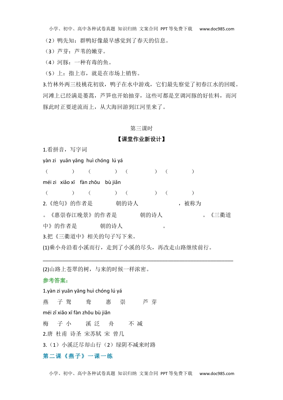 部编版语文三年级下册每课一练(1).docx