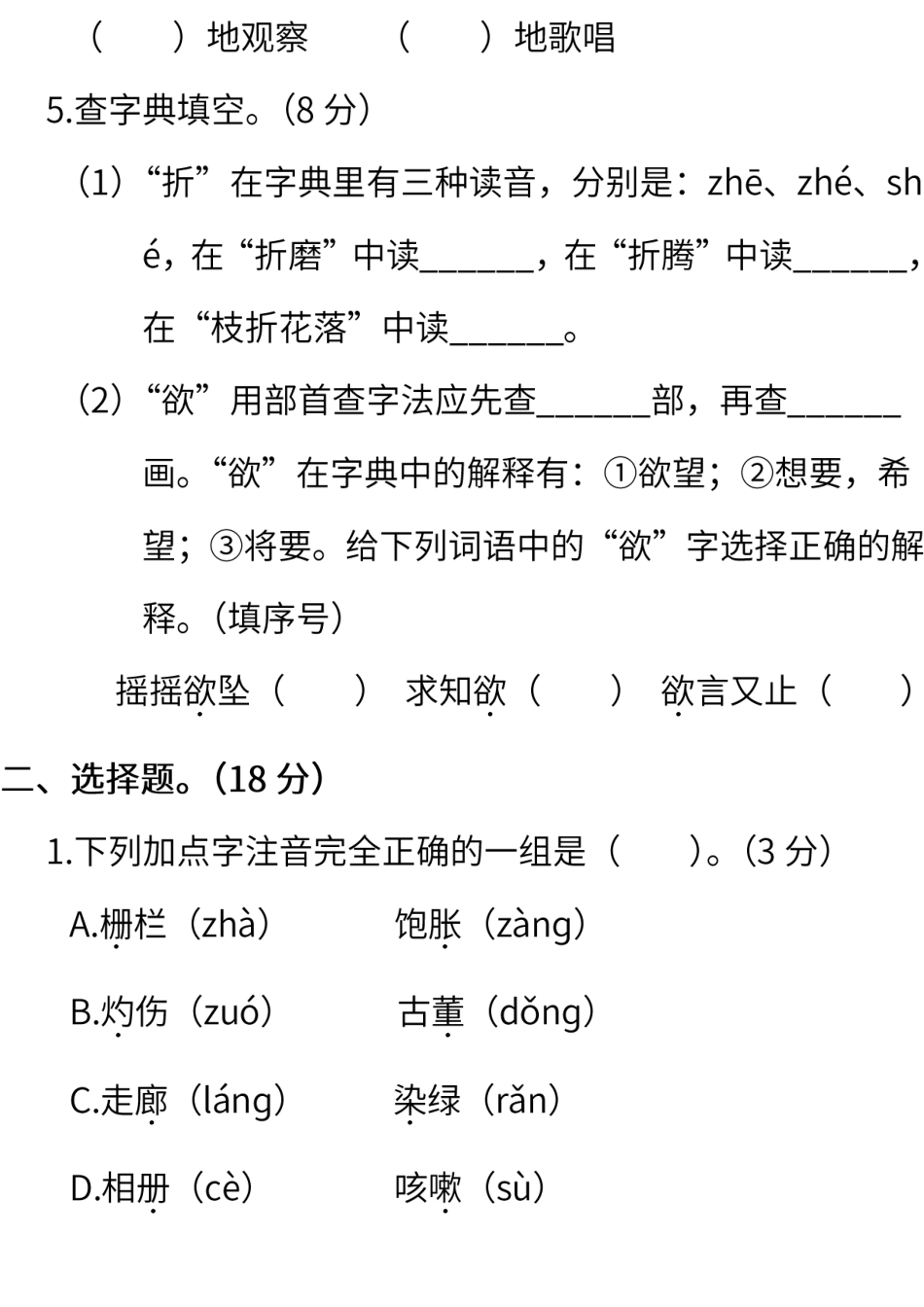 部编版语文三年级下册期末测试卷（一）（含答案）(1).pdf