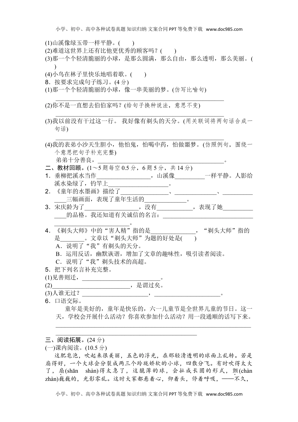 部编三年级语文下册第六单元检测卷5(1).doc