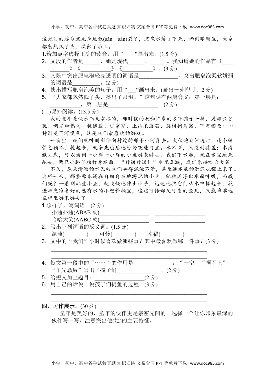 部编三年级语文下册第六单元检测卷5(1).doc