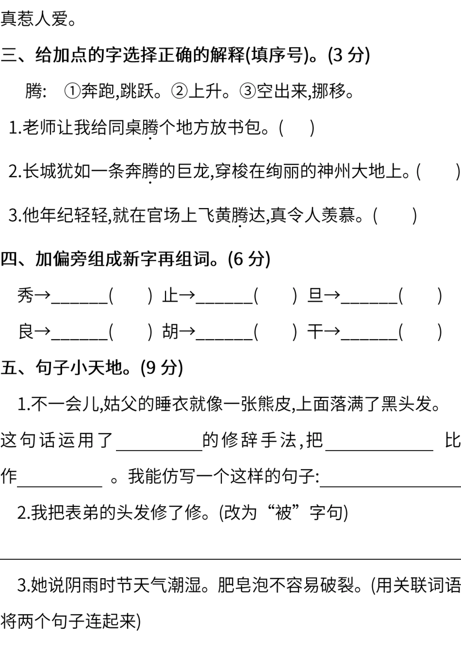 部编三年级语文下册第六单元检测卷8(1).pdf