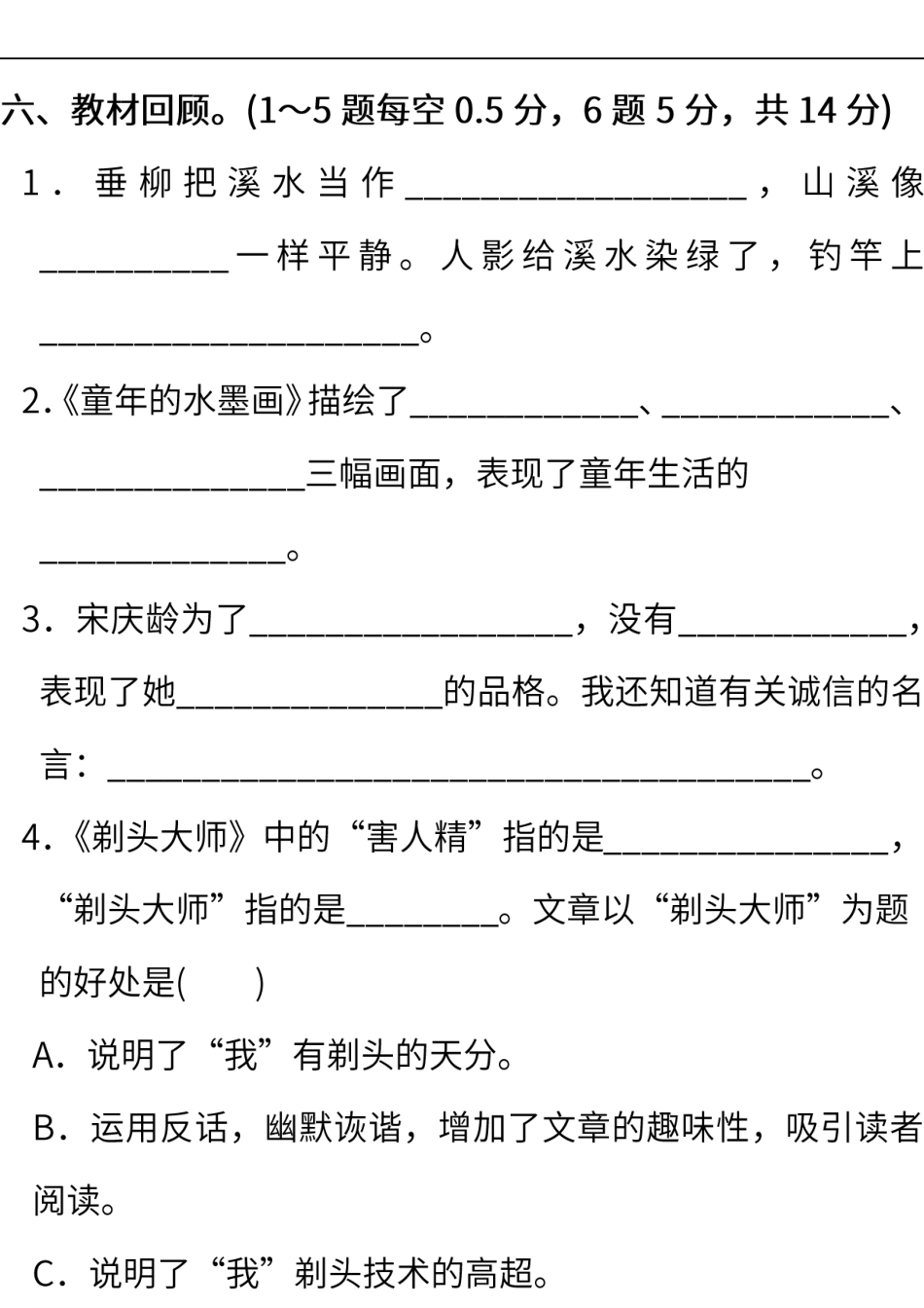 部编三年级语文下册第六单元检测卷8(1).pdf