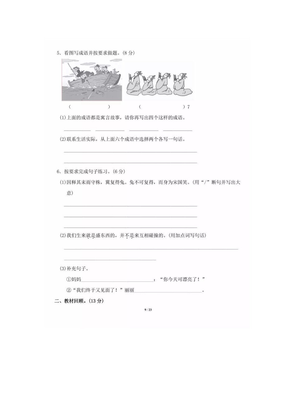 部编语文三年级下册第二单元达标B卷(1).pdf