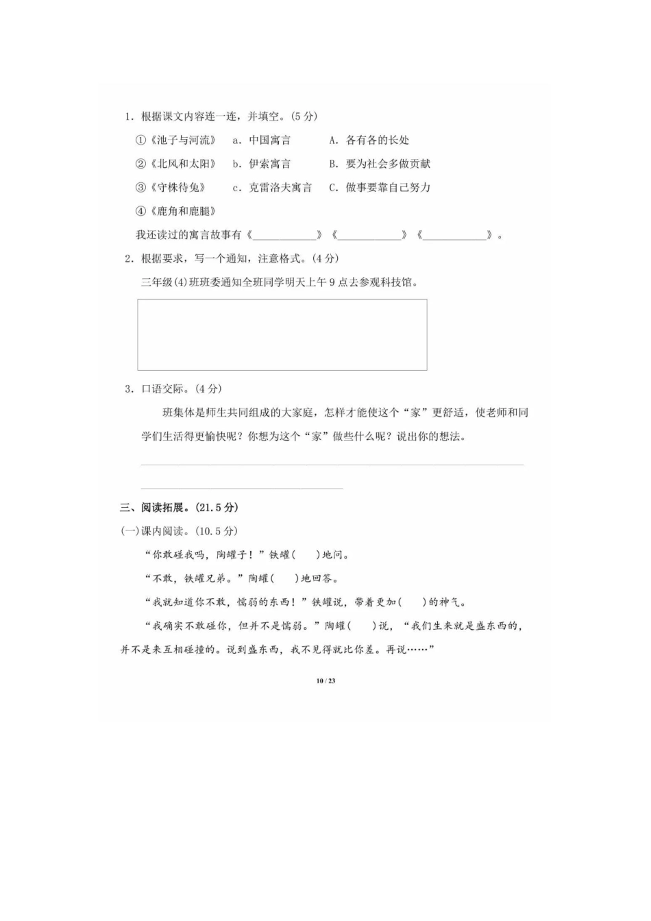 部编语文三年级下册第二单元达标B卷(1).pdf