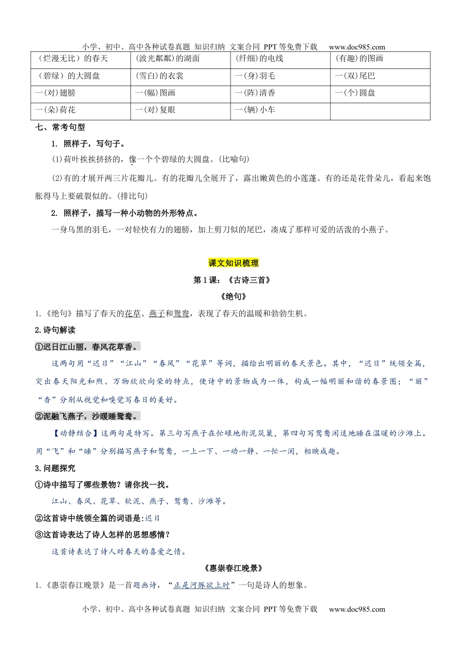 第1单元（知识梳理+检测）（含答案）-2023年三年级语文下册单元复习讲义.docx