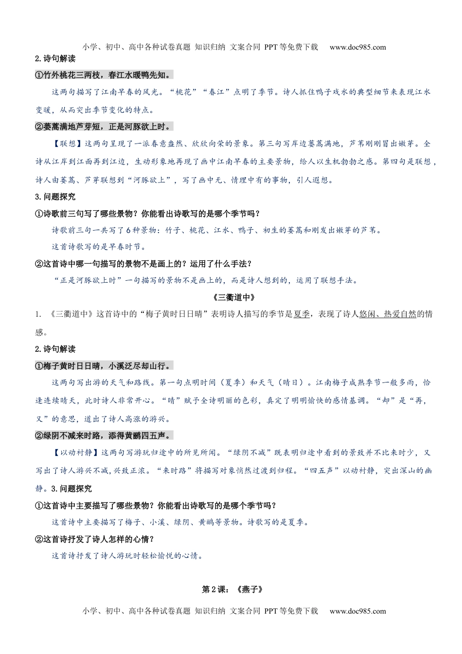 第1单元（知识梳理+检测）（含答案）-2023年三年级语文下册单元复习讲义.docx