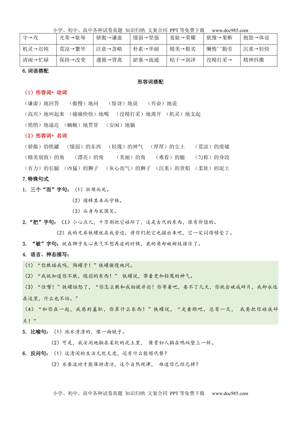 第2单元（知识梳理+检测）（含答案）-2023年三年级语文下册单元复习讲义.docx