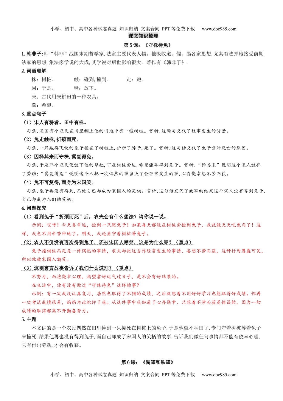 第2单元（知识梳理+检测）（含答案）-2023年三年级语文下册单元复习讲义.docx