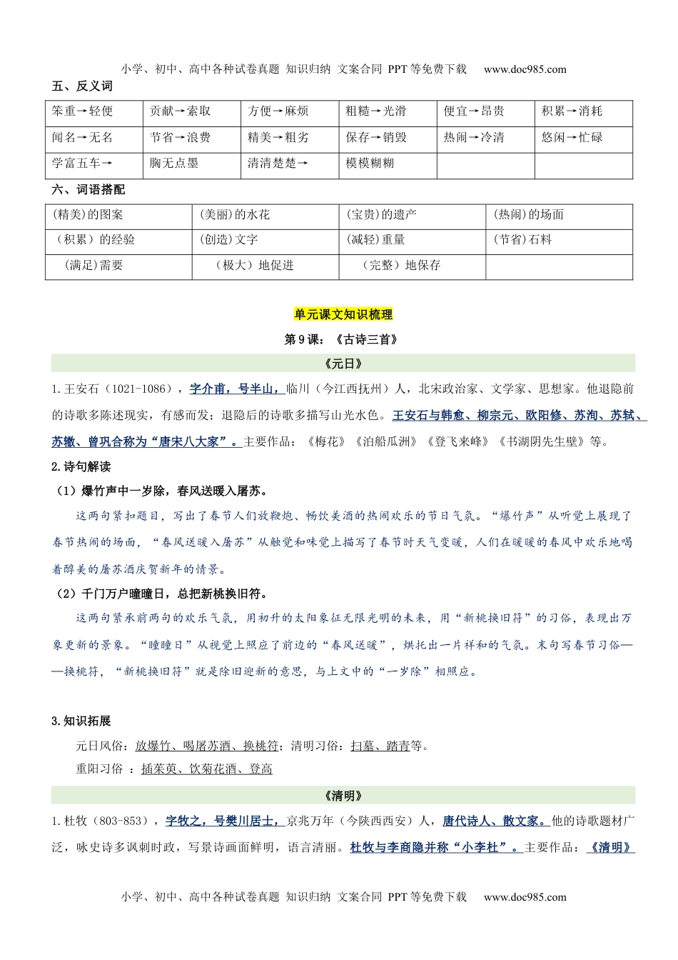 第3单元（知识梳理+检测）（含答案）-2023年三年级语文下册单元复习讲义.docx