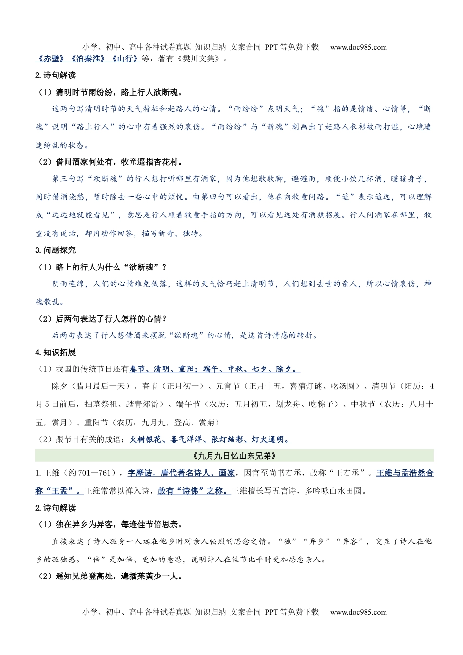 第3单元（知识梳理+检测）（含答案）-2023年三年级语文下册单元复习讲义.docx