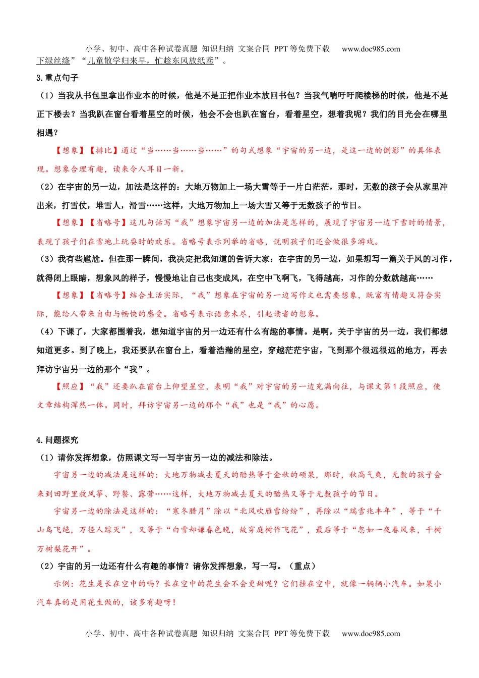 第5单元（知识梳理+检测）（含答案）-2023年三年级语文下册单元复习讲义.docx