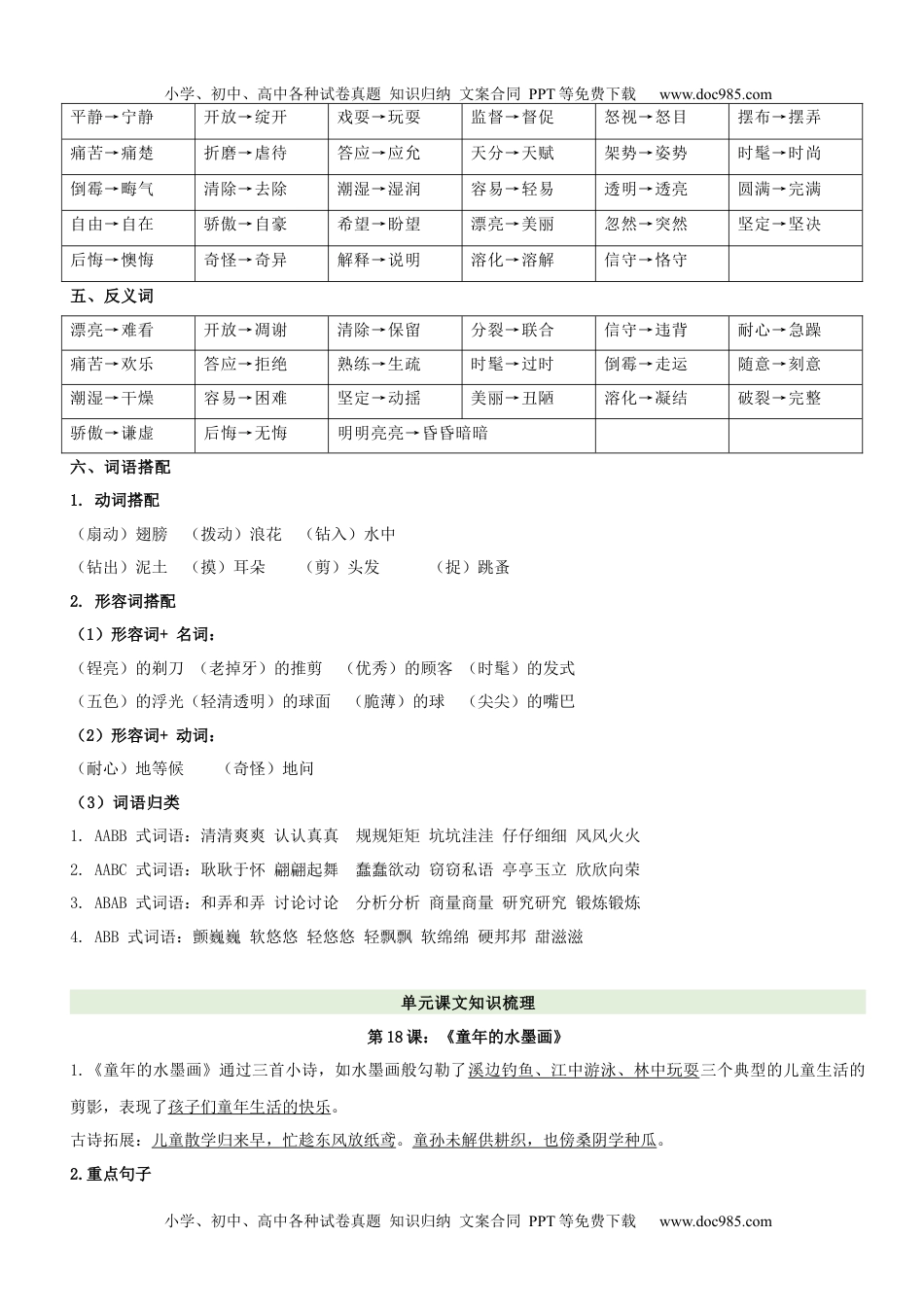 第6单元（知识梳理+检测）（含答案）-2023年三年级语文下册单元复习讲义.docx