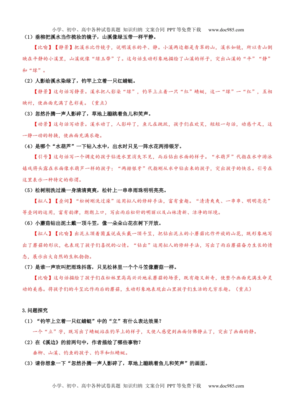 第6单元（知识梳理+检测）（含答案）-2023年三年级语文下册单元复习讲义.docx