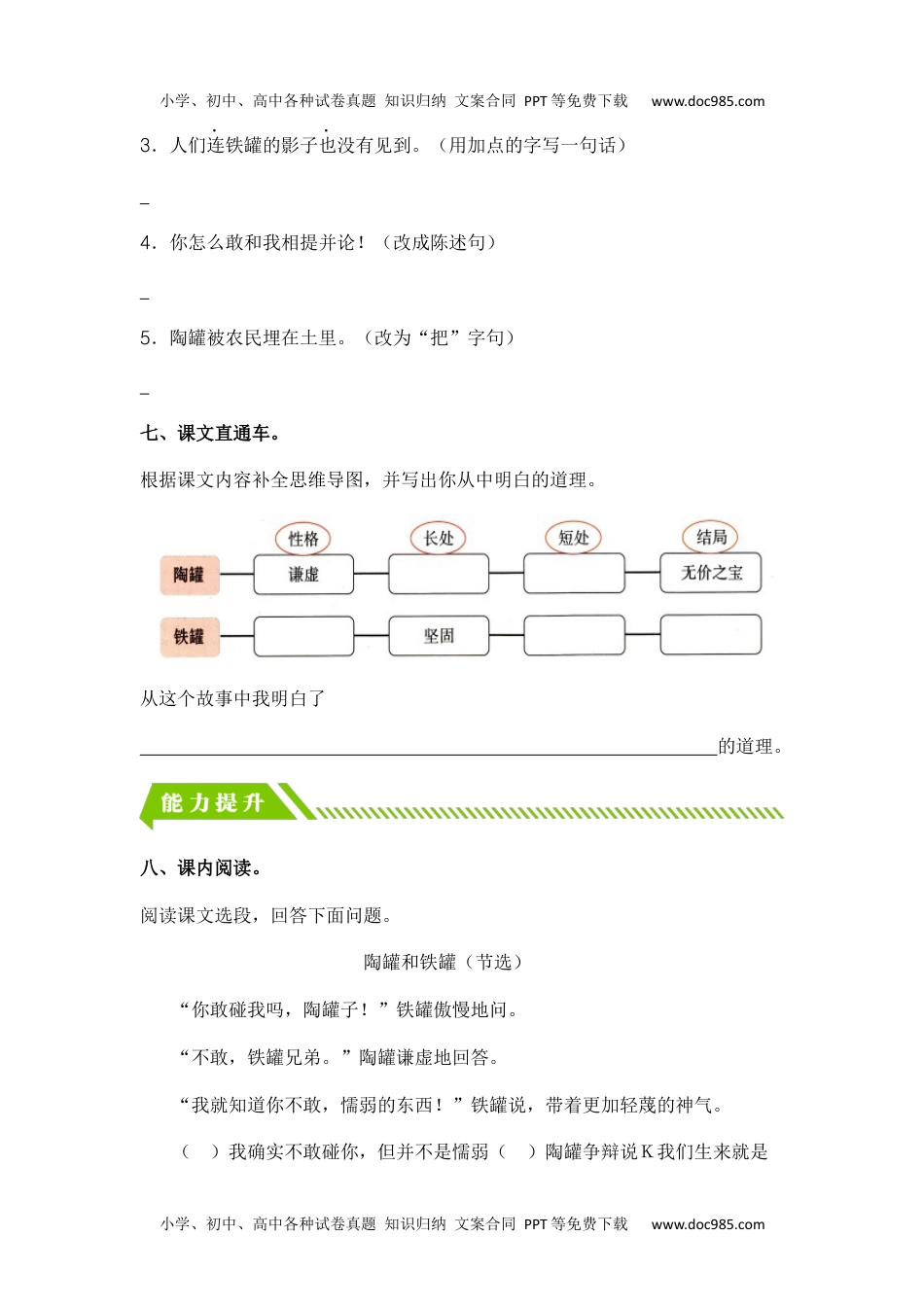 第6课 陶罐和铁罐-三年级语文下册课时练分层作业（部编版）.docx