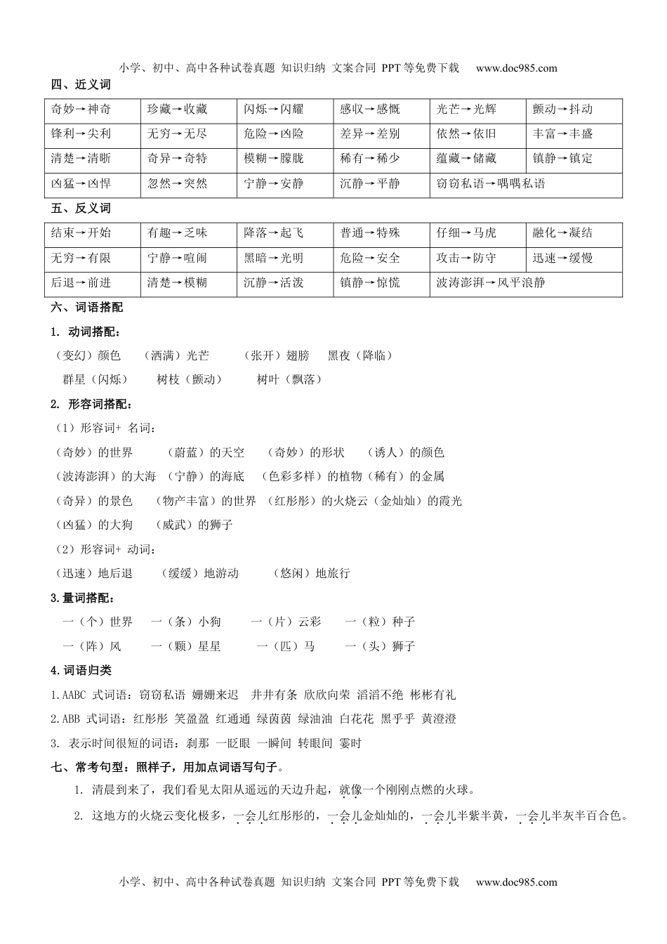 第7单元（知识梳理+检测）（含答案）-2023年三年级语文下册单元复习讲义.docx