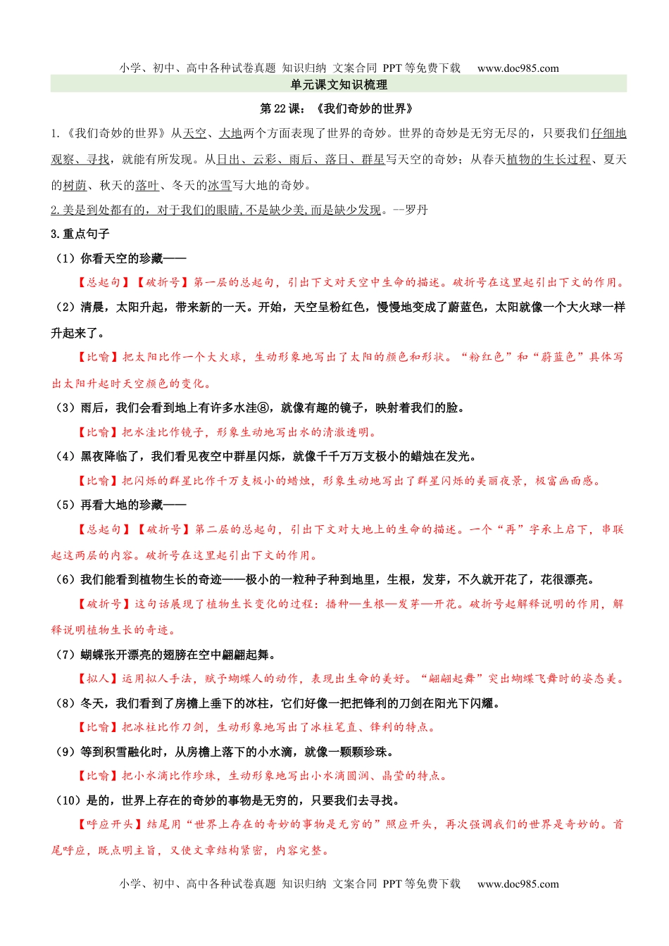 第7单元（知识梳理+检测）（含答案）-2023年三年级语文下册单元复习讲义.docx