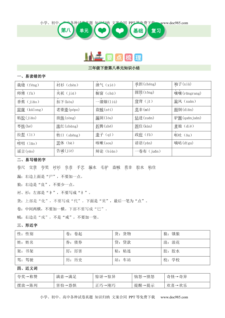 第8单元（知识梳理+检测）（含答案）-2023年三年级语文下册单元复习讲义.docx