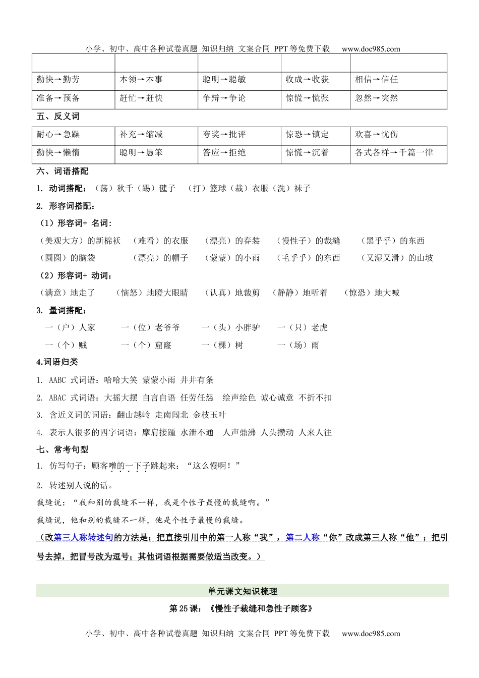 第8单元（知识梳理+检测）（含答案）-2023年三年级语文下册单元复习讲义.docx