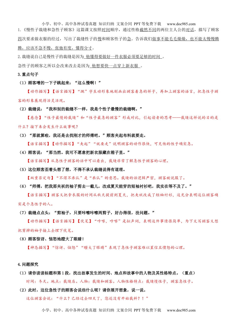 第8单元（知识梳理+检测）（含答案）-2023年三年级语文下册单元复习讲义.docx