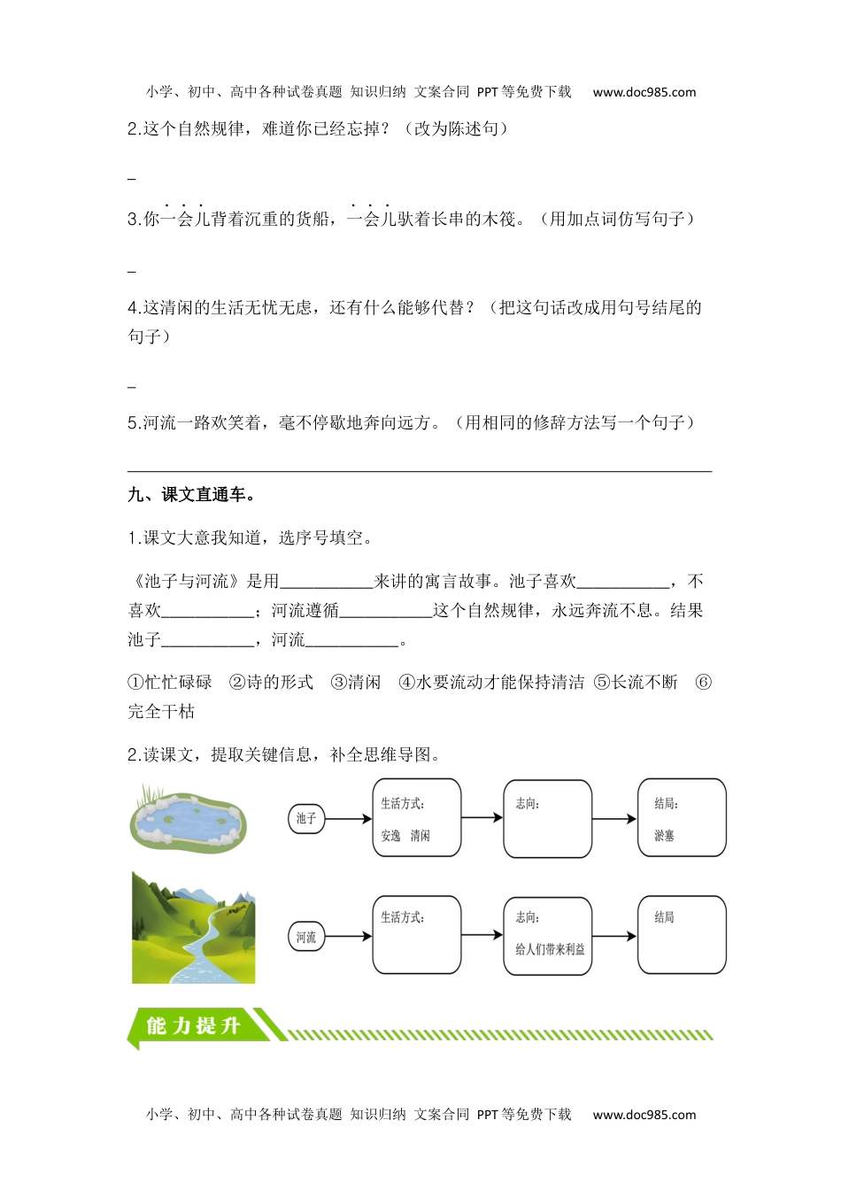 第8课 池子与河流-三年级语文下册课时练分层作业（部编版）.docx