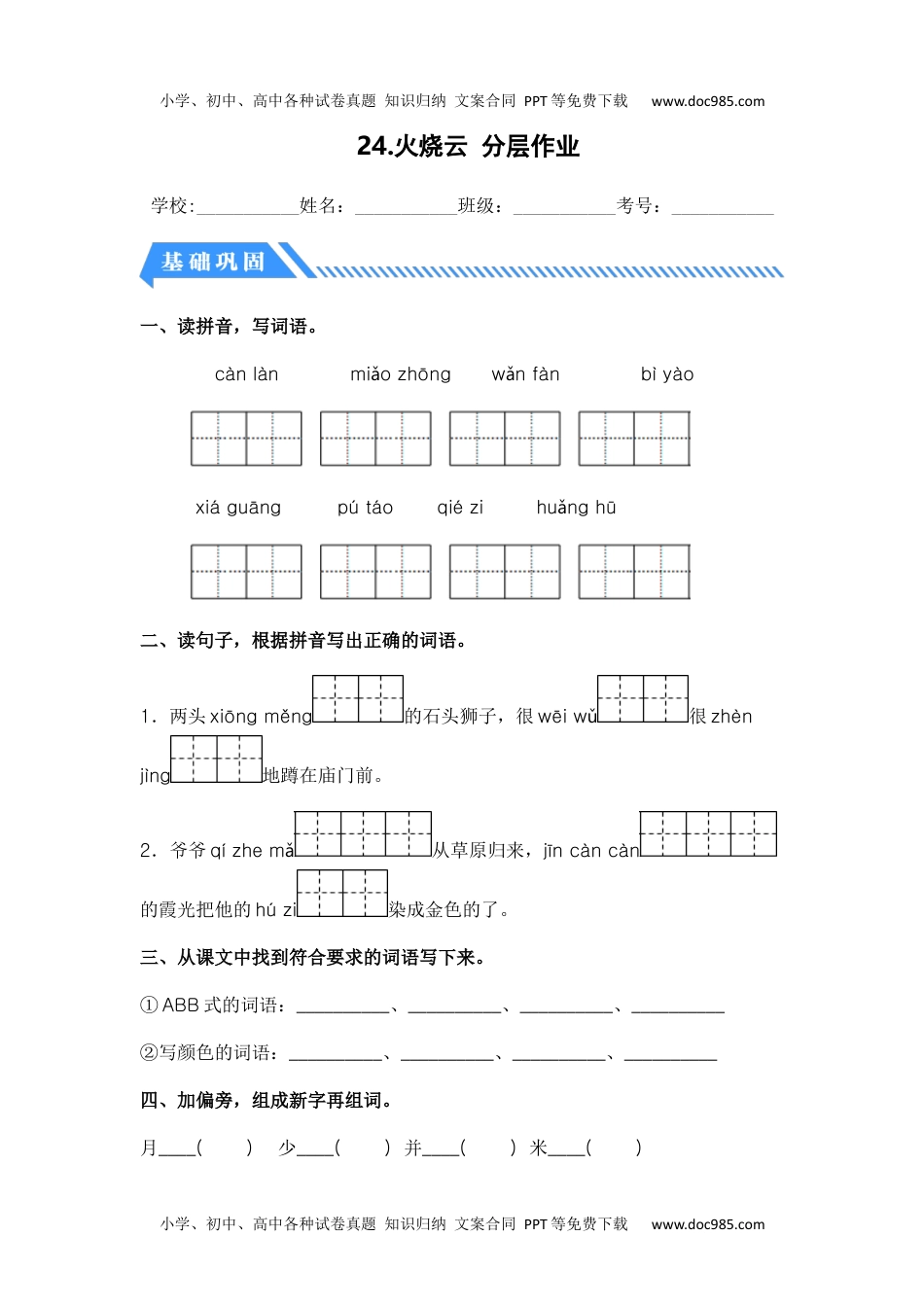 第24课 火烧云-三年级语文下册课时练分层作业（部编版）.docx