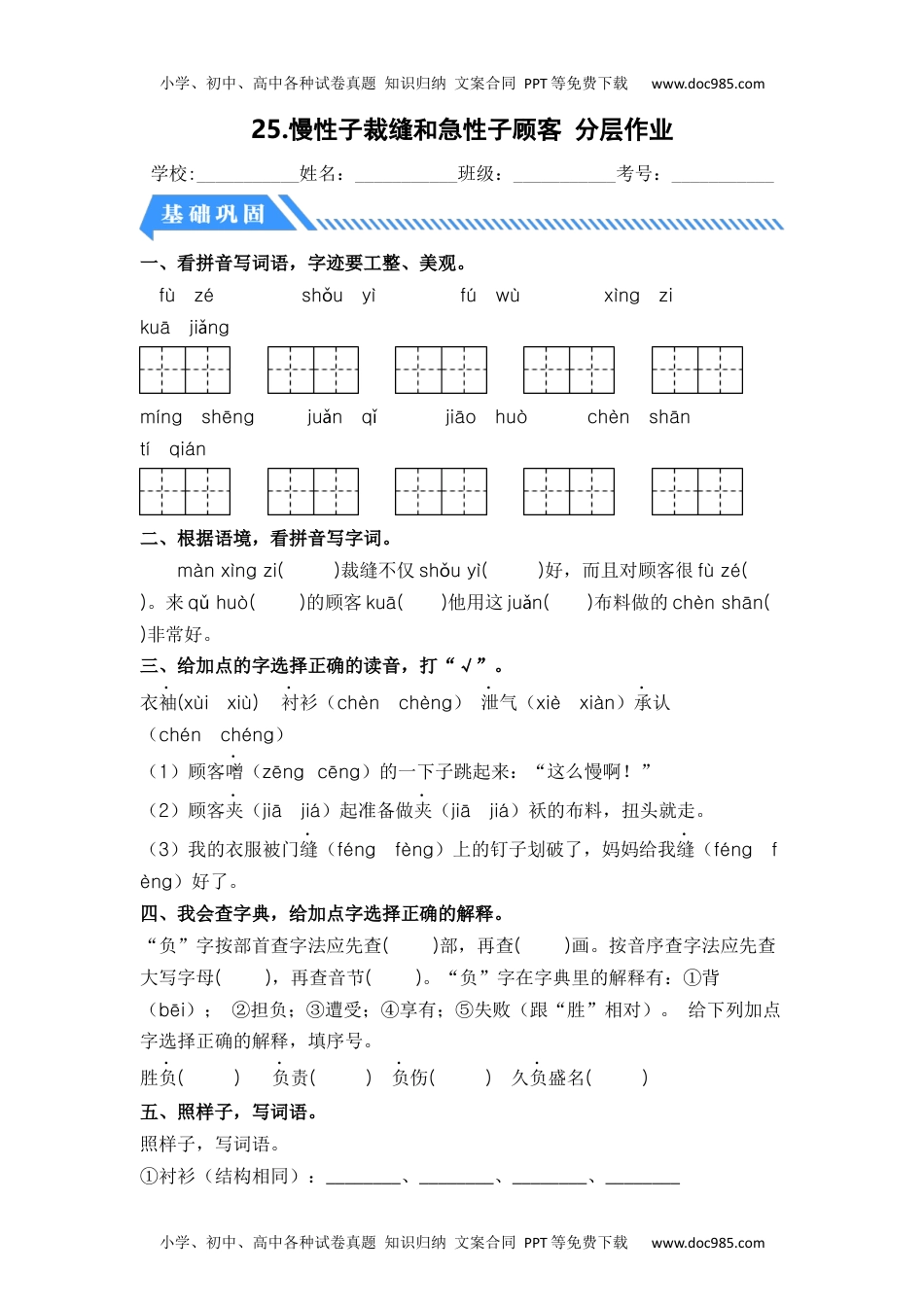 第25课 慢性子裁缝和急性子顾客-三年级语文下册课时练分层作业（部编版）.docx