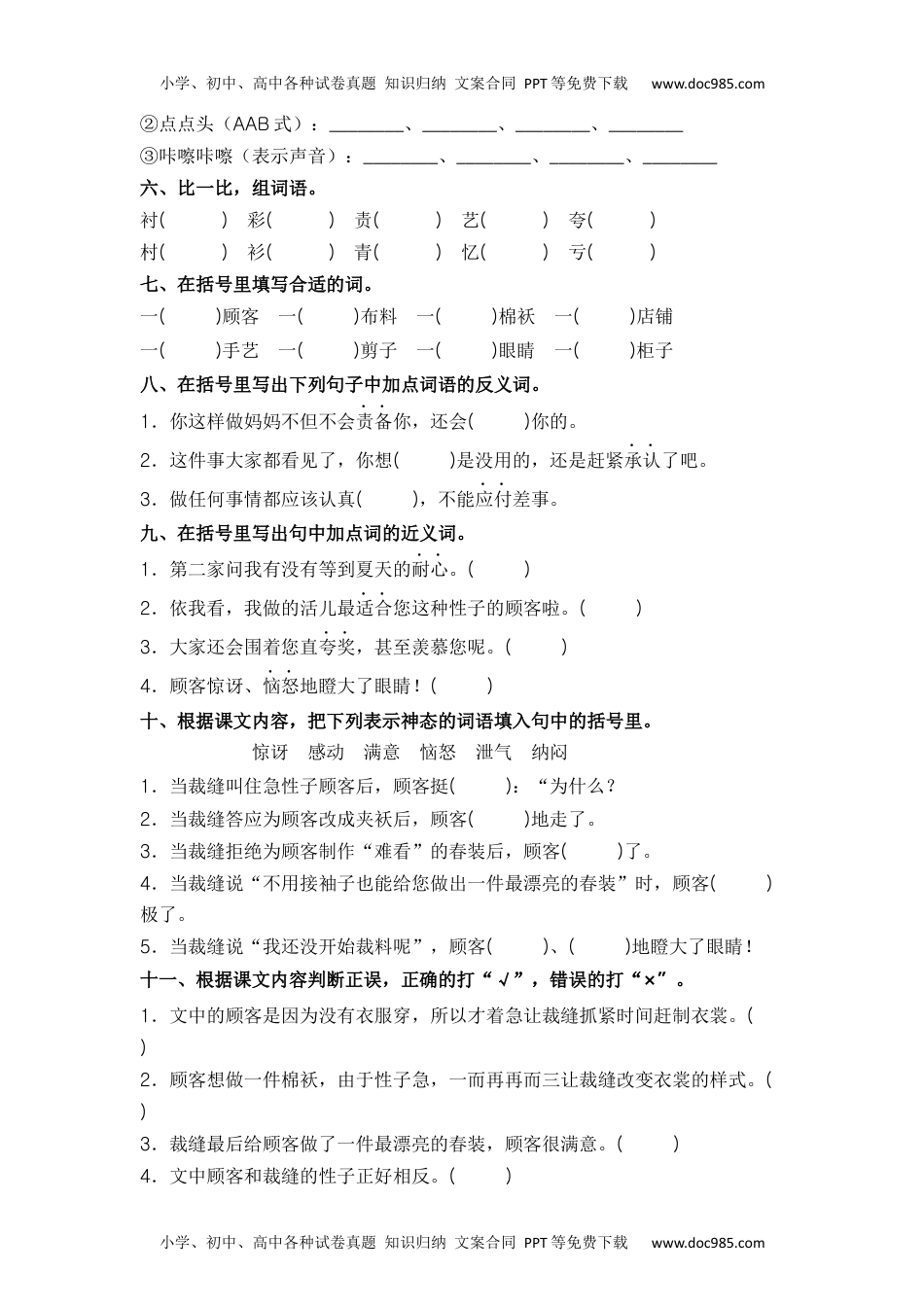 第25课 慢性子裁缝和急性子顾客-三年级语文下册课时练分层作业（部编版）.docx