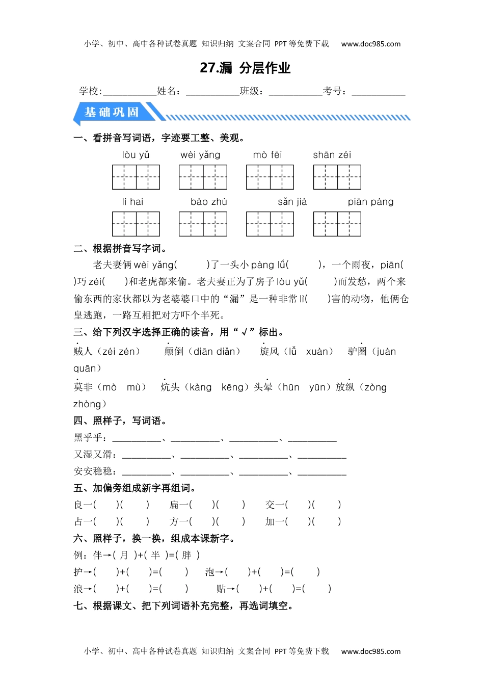 第27课 漏-三年级语文下册课时练分层作业（部编版）.docx