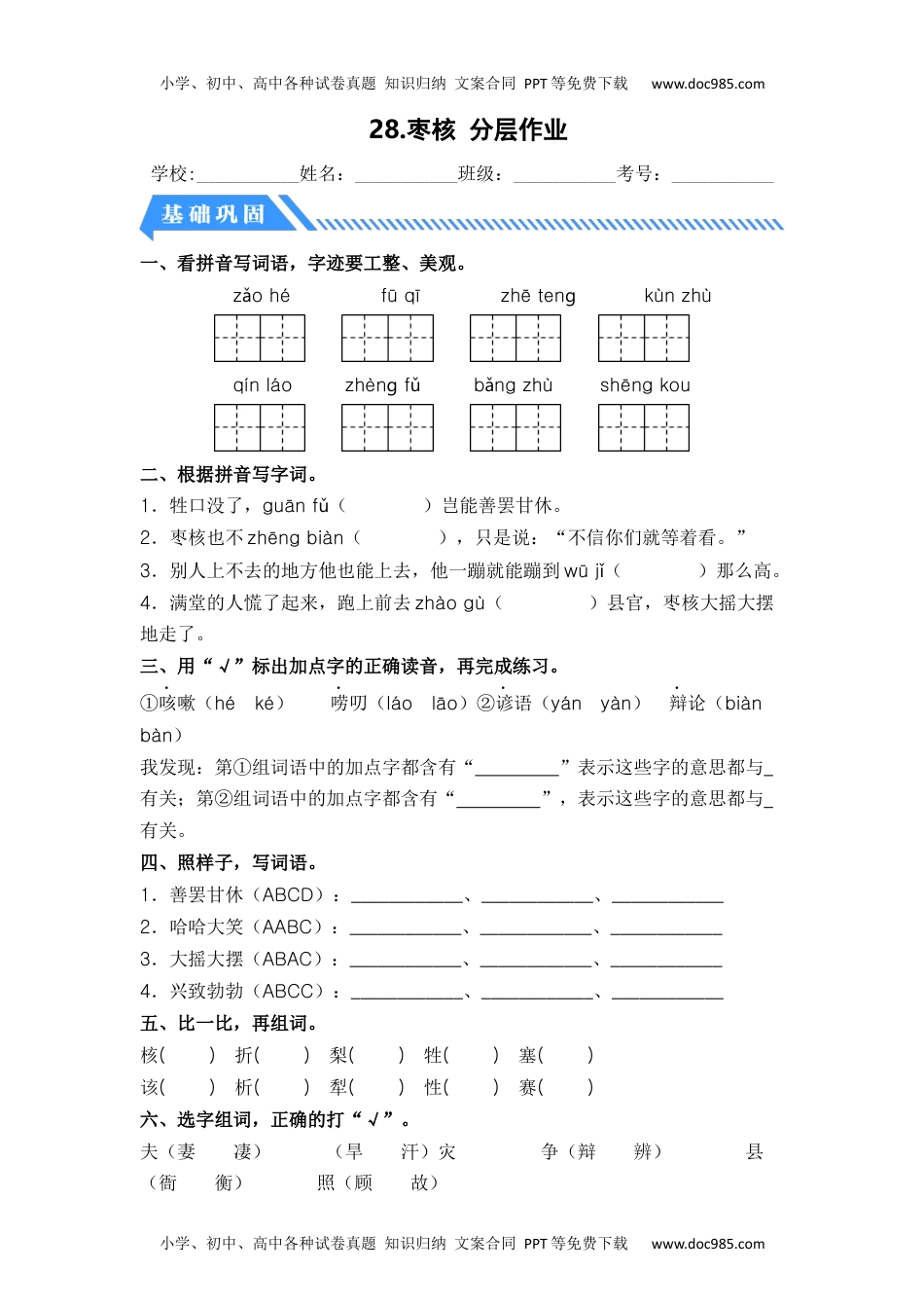 第28课 枣核-三年级语文下册课时练分层作业（部编版）.docx