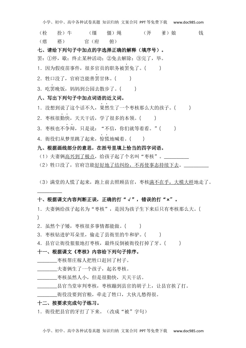 第28课 枣核-三年级语文下册课时练分层作业（部编版）.docx