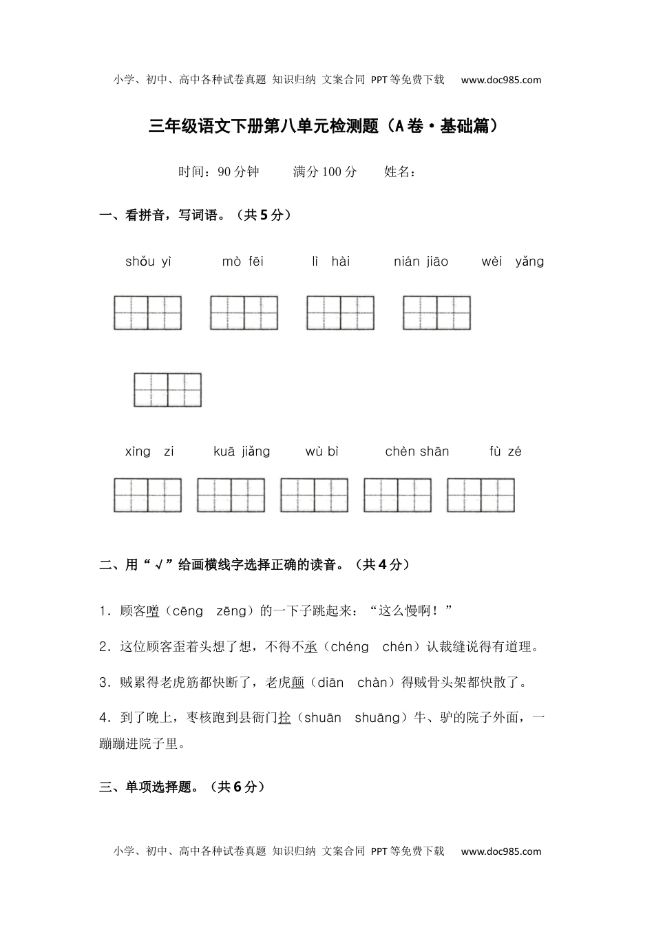 第八单元（A卷·基础篇）2022－2023学年三年级语文下册单元分层训练AB卷（部编版）.docx