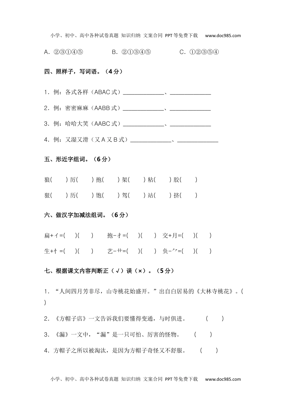 第八单元（A卷·基础篇）2022－2023学年三年级语文下册单元分层训练AB卷（部编版）.docx