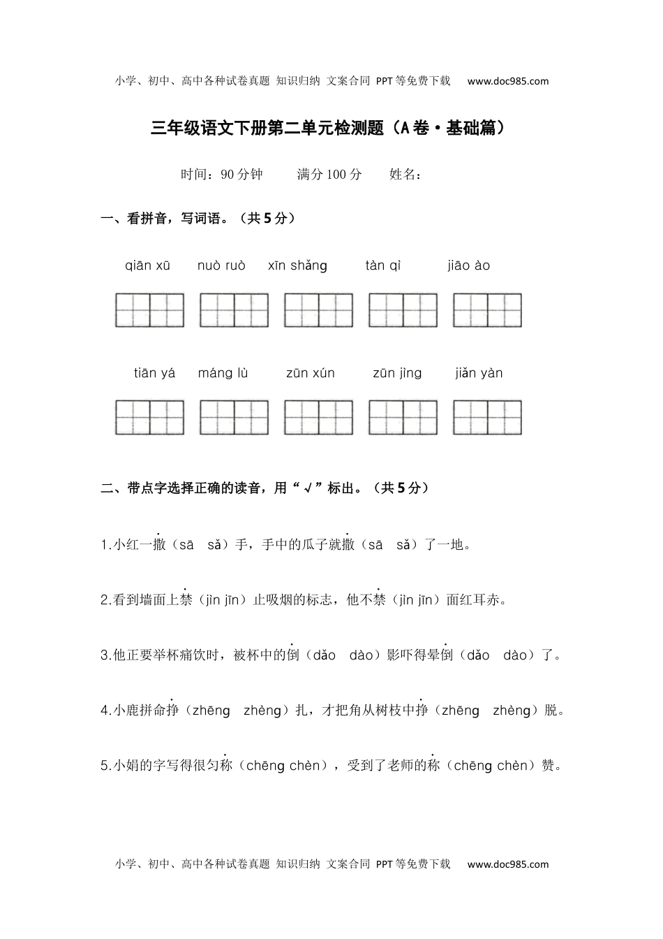 第二单元（A卷·基础篇）2022－2023学年三年级语文下册单元分层训练AB卷（部编版）.docx