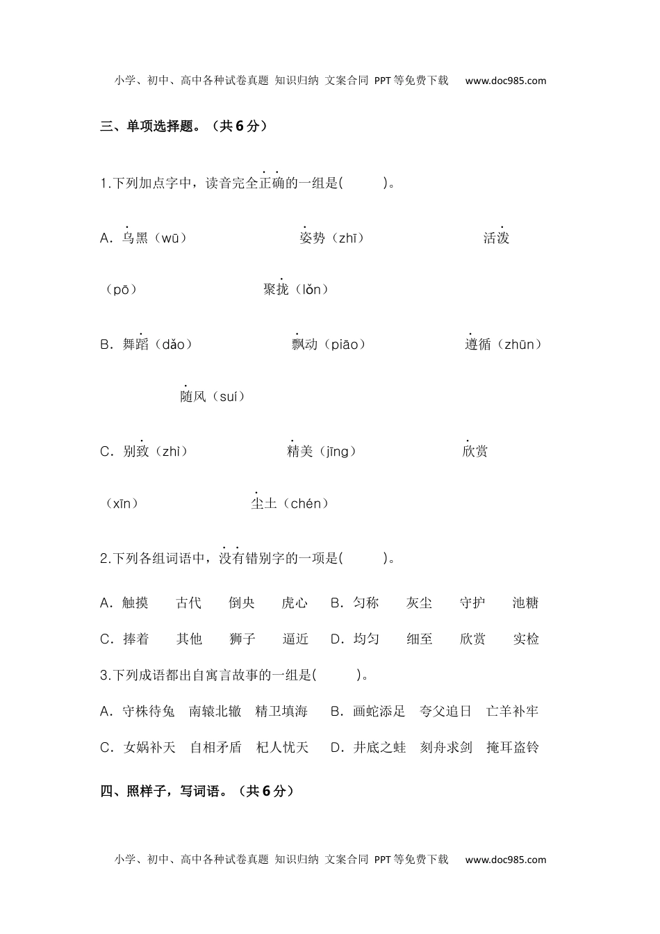 第二单元（A卷·基础篇）2022－2023学年三年级语文下册单元分层训练AB卷（部编版）.docx