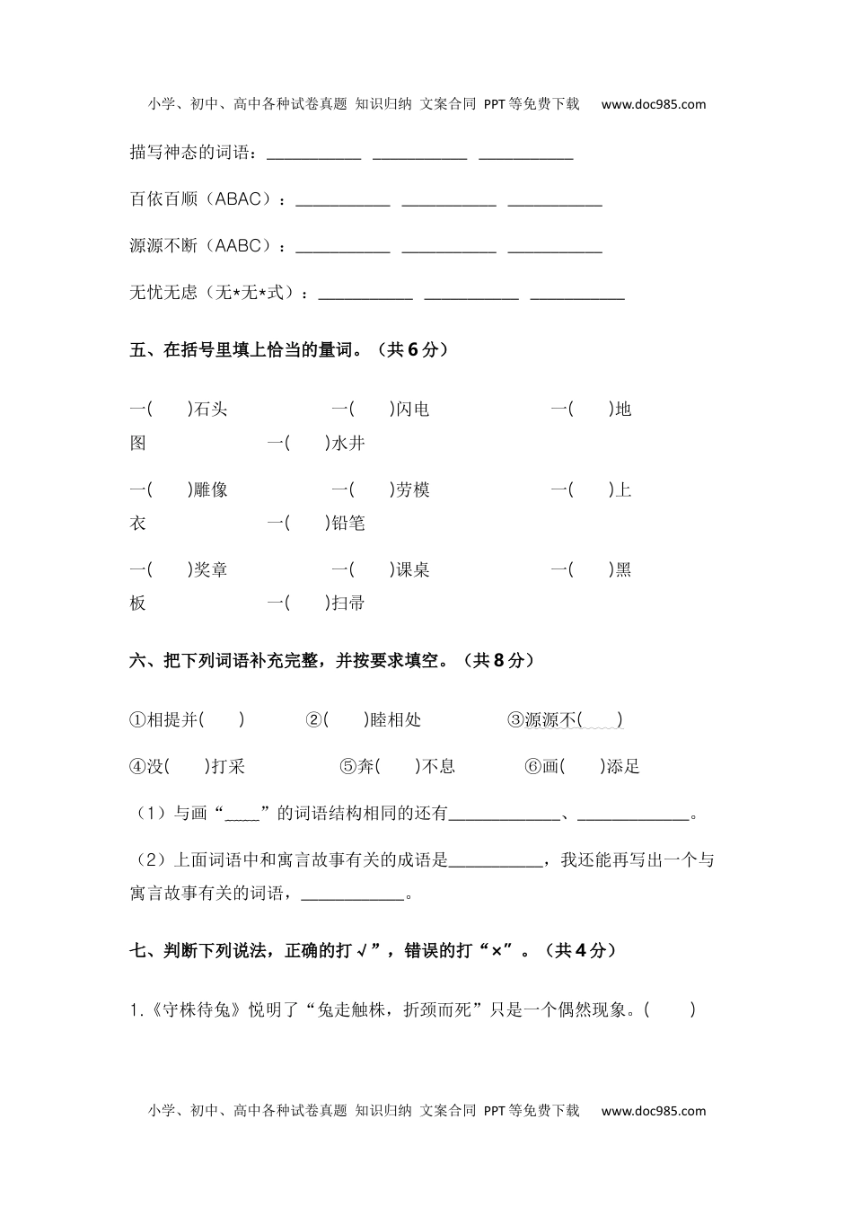 第二单元（A卷·基础篇）2022－2023学年三年级语文下册单元分层训练AB卷（部编版）.docx