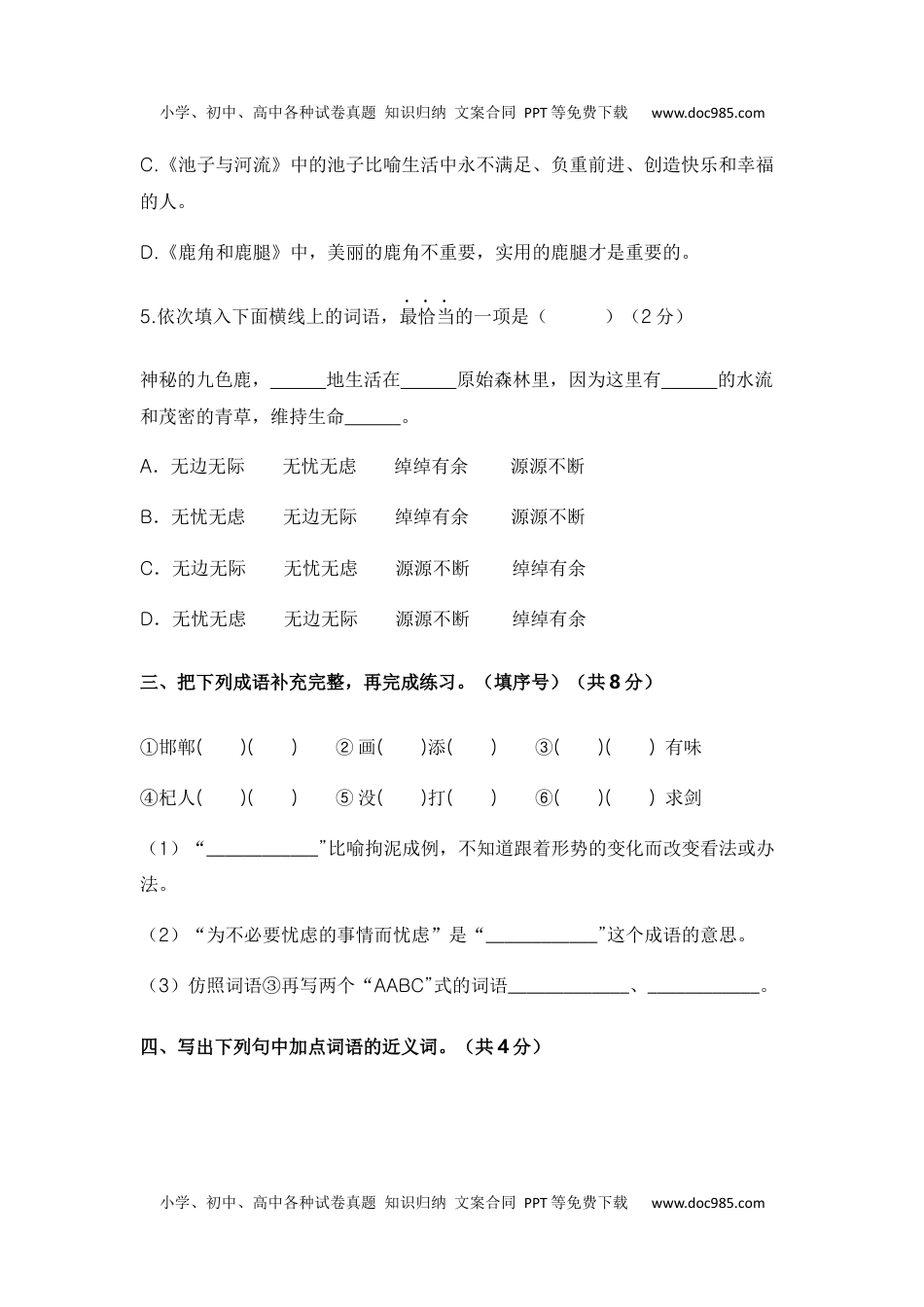 第二单元（B卷·能力篇）2022－2023学年三年级语文下册单元分层训练AB卷（部编版）.docx