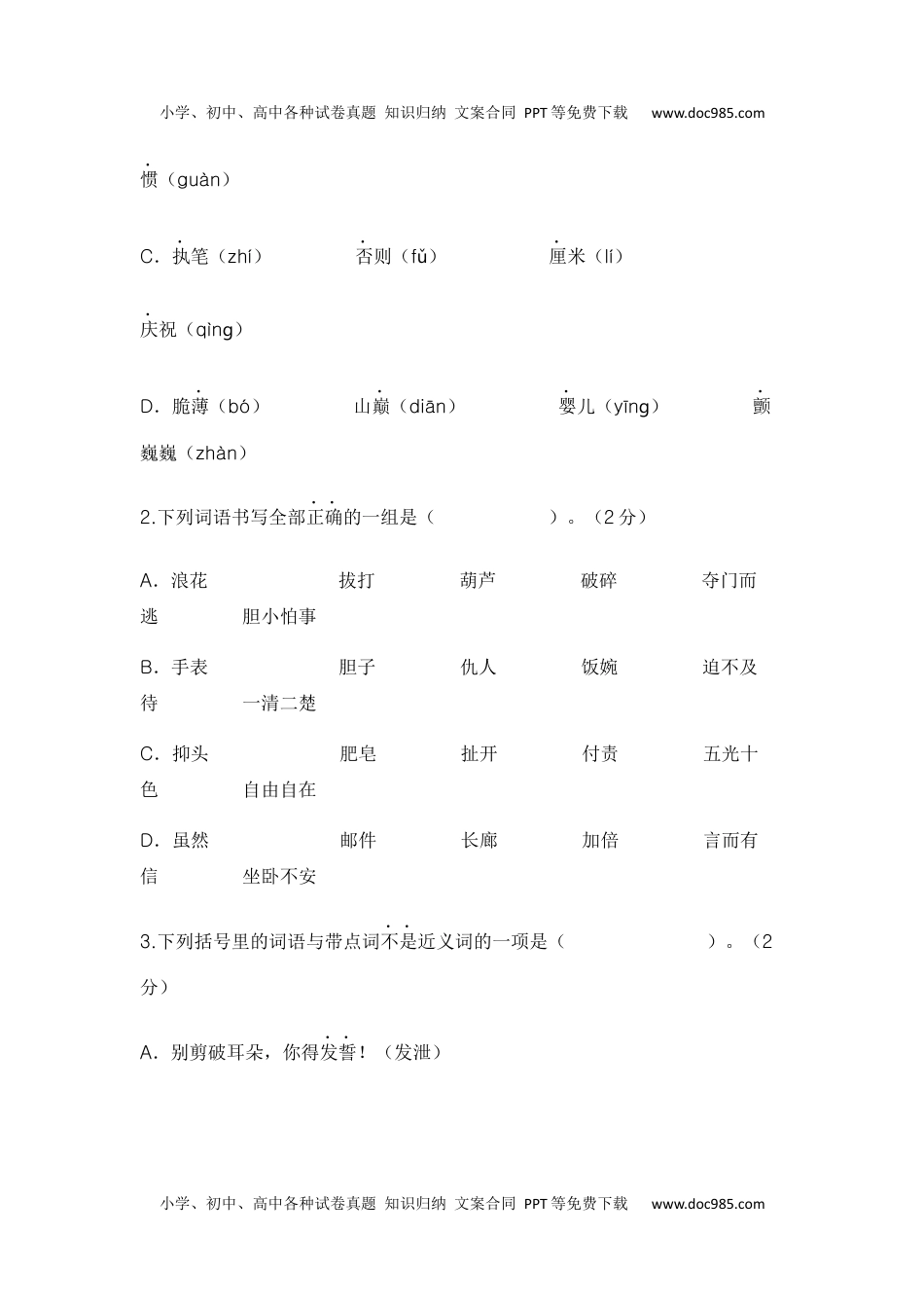 第六单元（A卷·基础篇）-2022-2023学年三年级语文下册单元分层训练AB卷（部编版）.docx