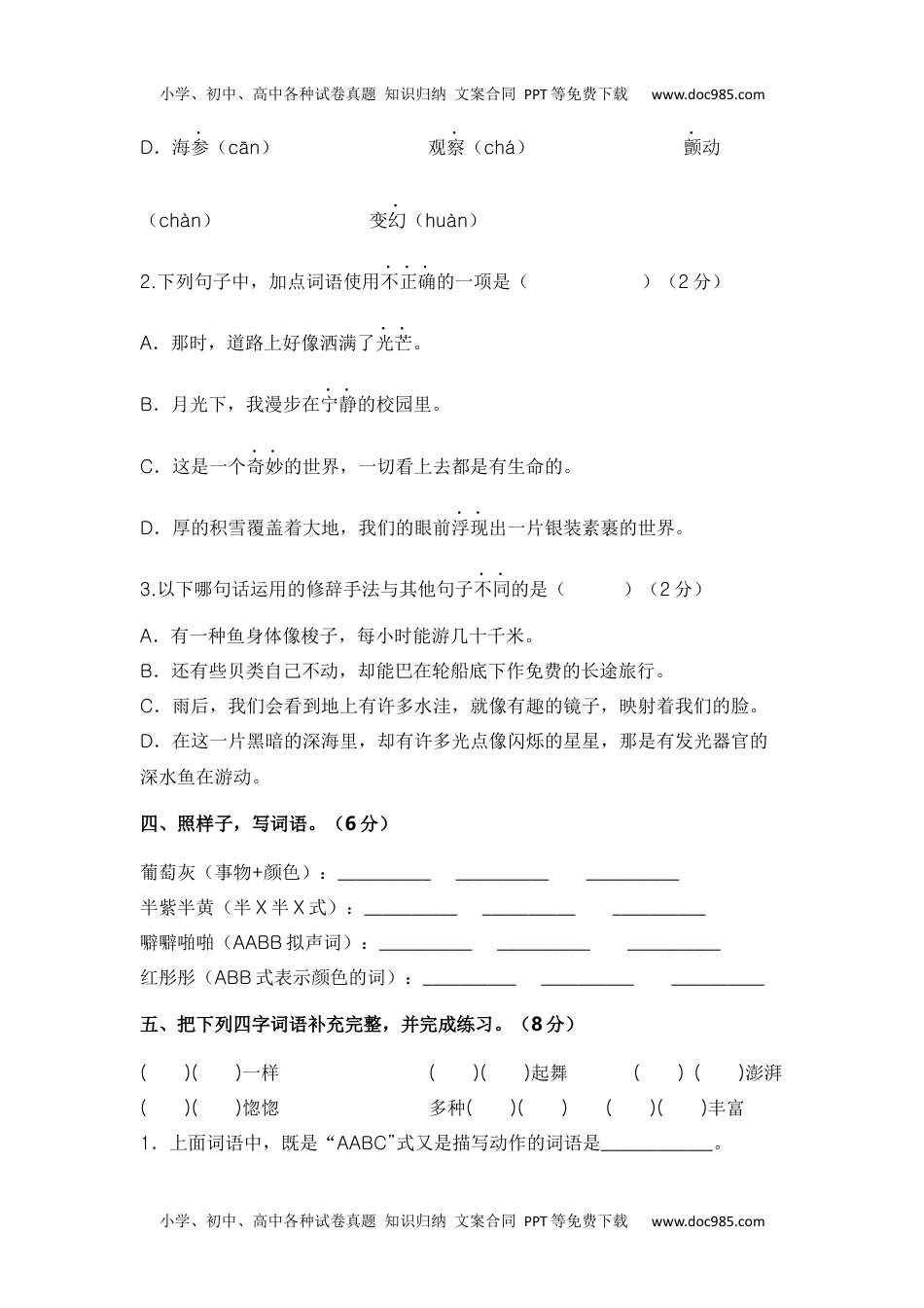 第七单元（A卷·基础篇）2022－2023学年三年级语文下册单元分层训练AB卷（部编版）.docx