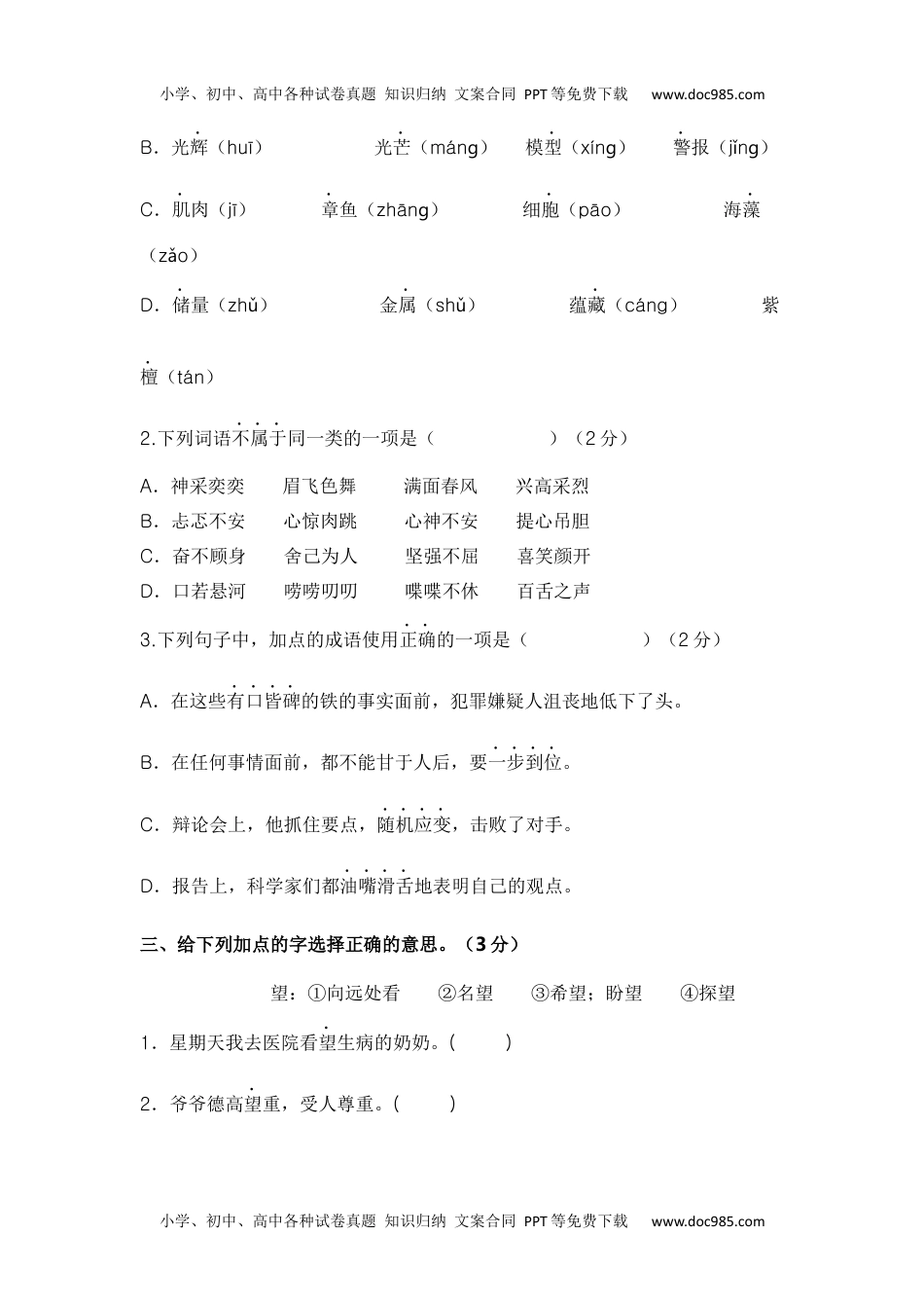 第七单元（B卷·能力篇）2022－2023学年三年级语文下册单元分层训练Ab卷（部编版）.docx