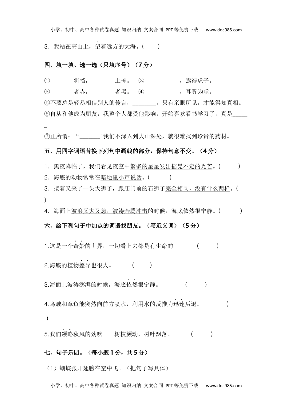 第七单元（B卷·能力篇）2022－2023学年三年级语文下册单元分层训练Ab卷（部编版）.docx