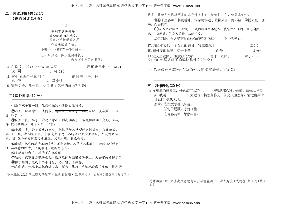 冷水滩区2023年上期义务教育学业质量监测三年级语文真题卷.docx