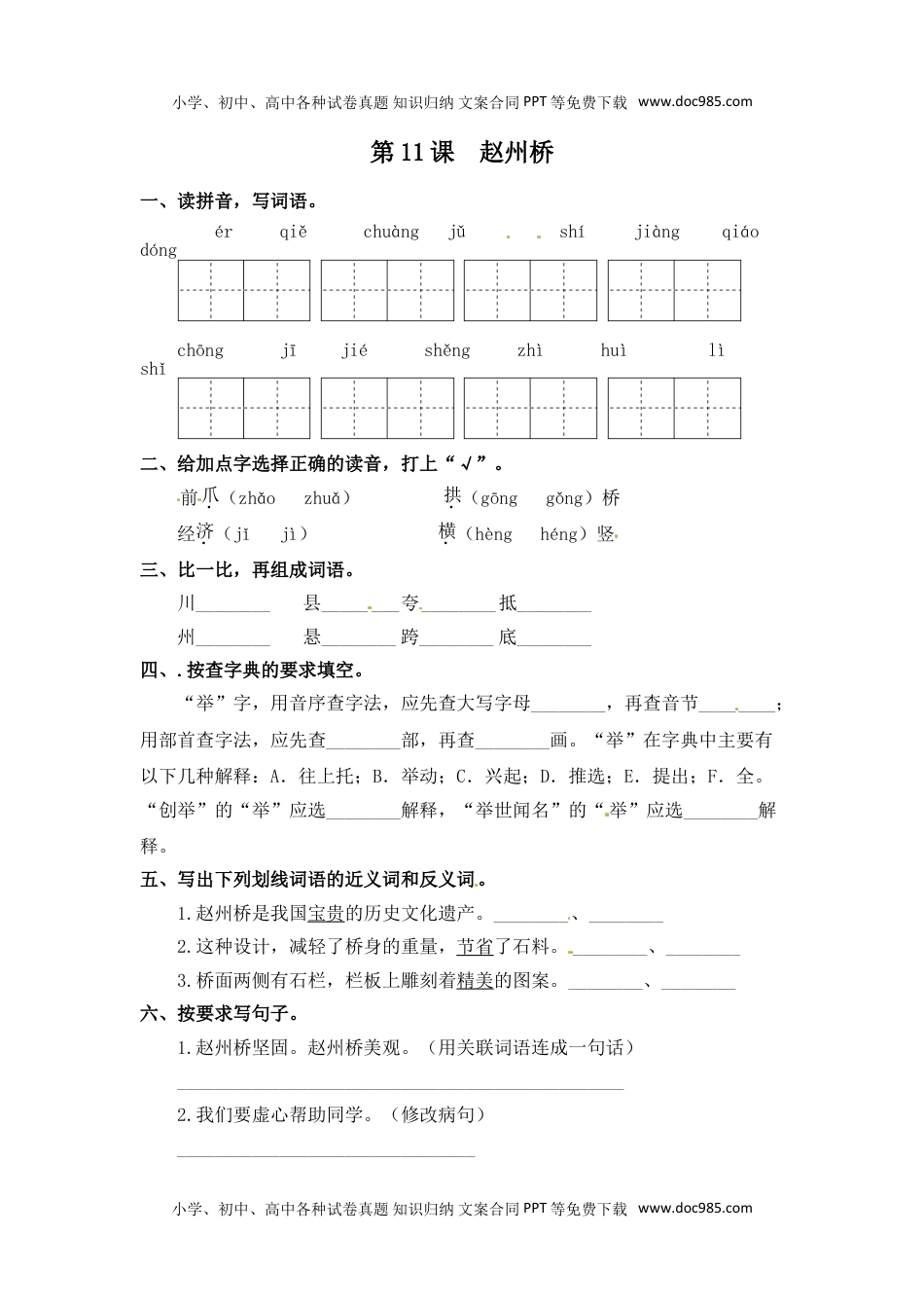 人教部编版三年级语文下册 课课练-第11课  赵州桥（含答案）.doc