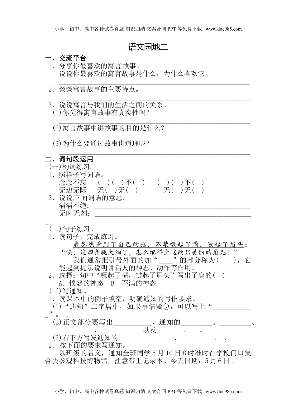 人教部编版三年级语文下册 课课练-语文园地二 人教部编版（含答案）.doc