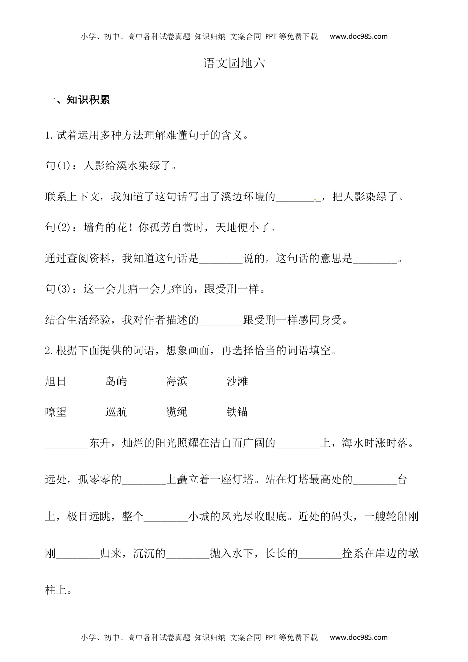 人教部编版三年级语文下册 课课练-语文园地六  人教部编版（含答案）.docx