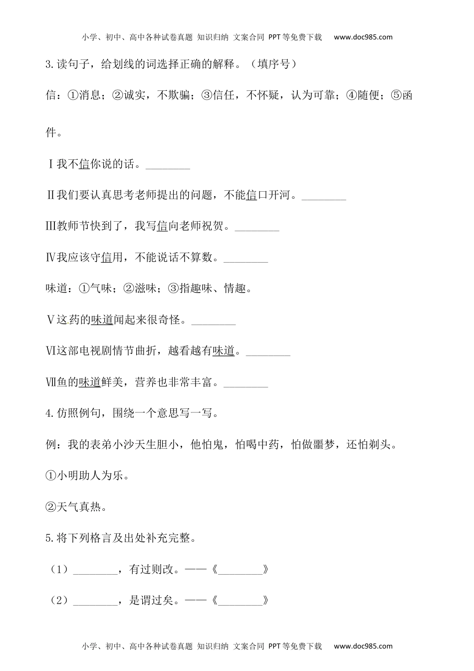 人教部编版三年级语文下册 课课练-语文园地六  人教部编版（含答案）.docx