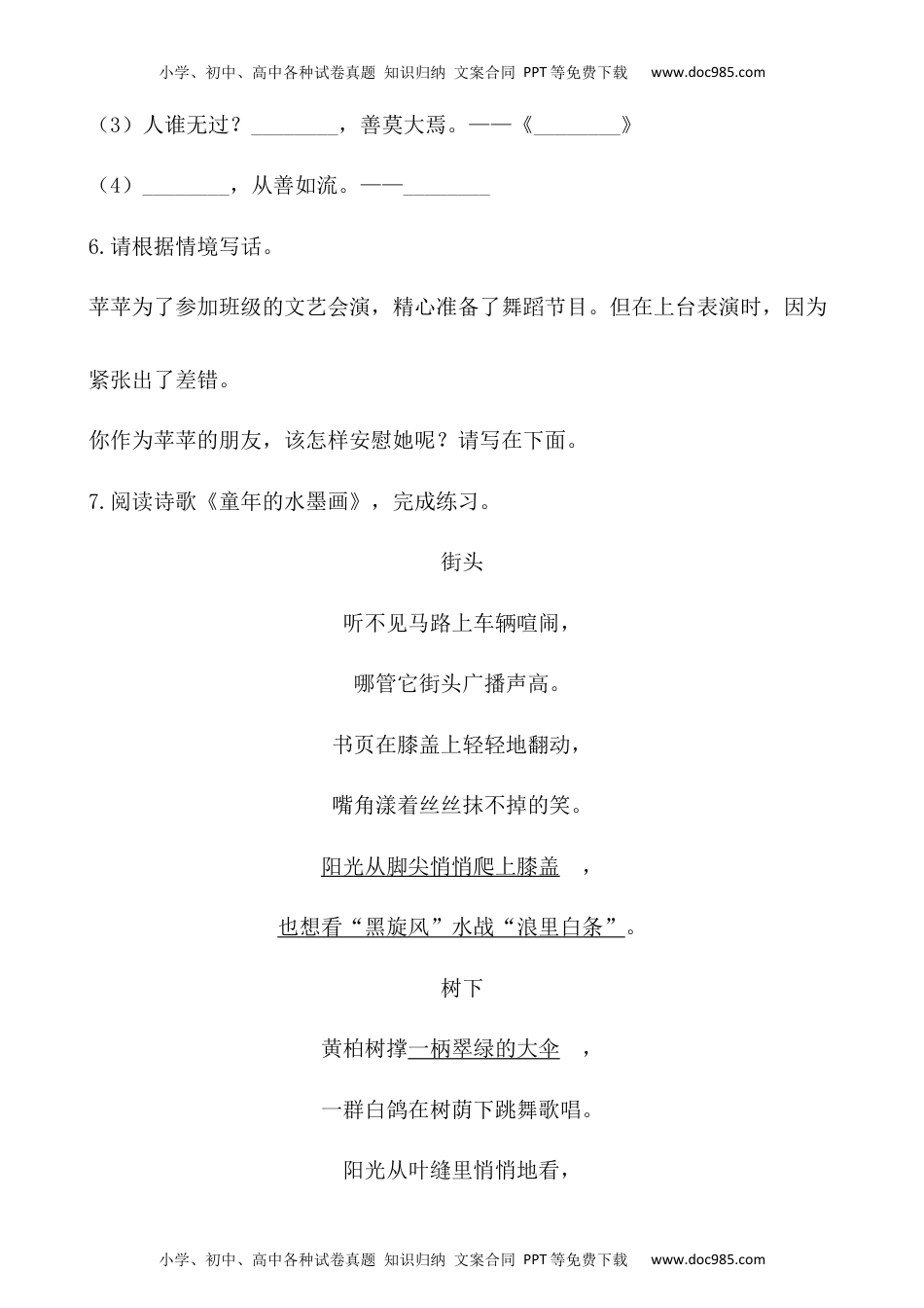 人教部编版三年级语文下册 课课练-语文园地六  人教部编版（含答案）.docx