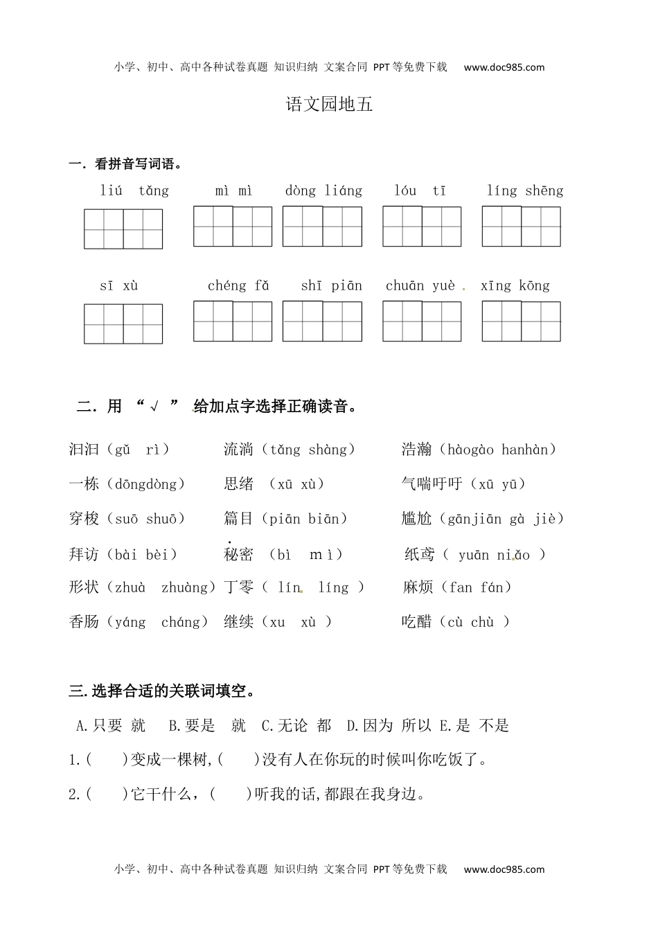 人教部编版三年级语文下册 课课练-语文园地五 人教部编版（含答案）.docx