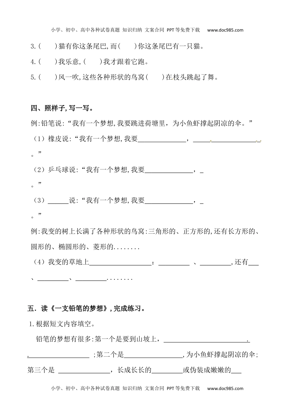 人教部编版三年级语文下册 课课练-语文园地五 人教部编版（含答案）.docx